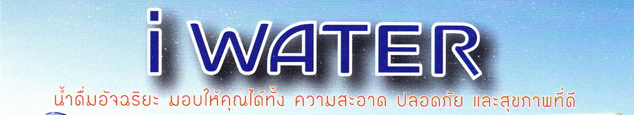 I Water
